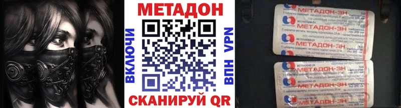 Метадон methadone Магас